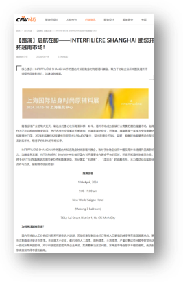 INTERFILIèRE Shanghai上海國際貼身時尚原輔料展