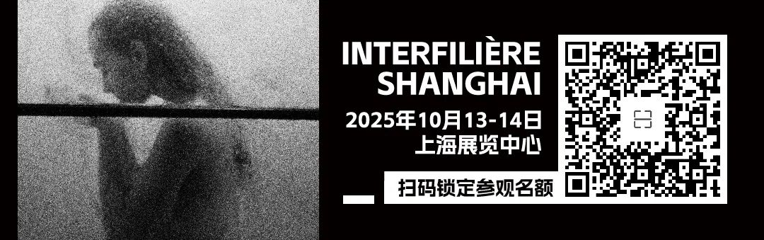 INTERFILIèRE Shanghai上海國際貼身時尚原輔料展