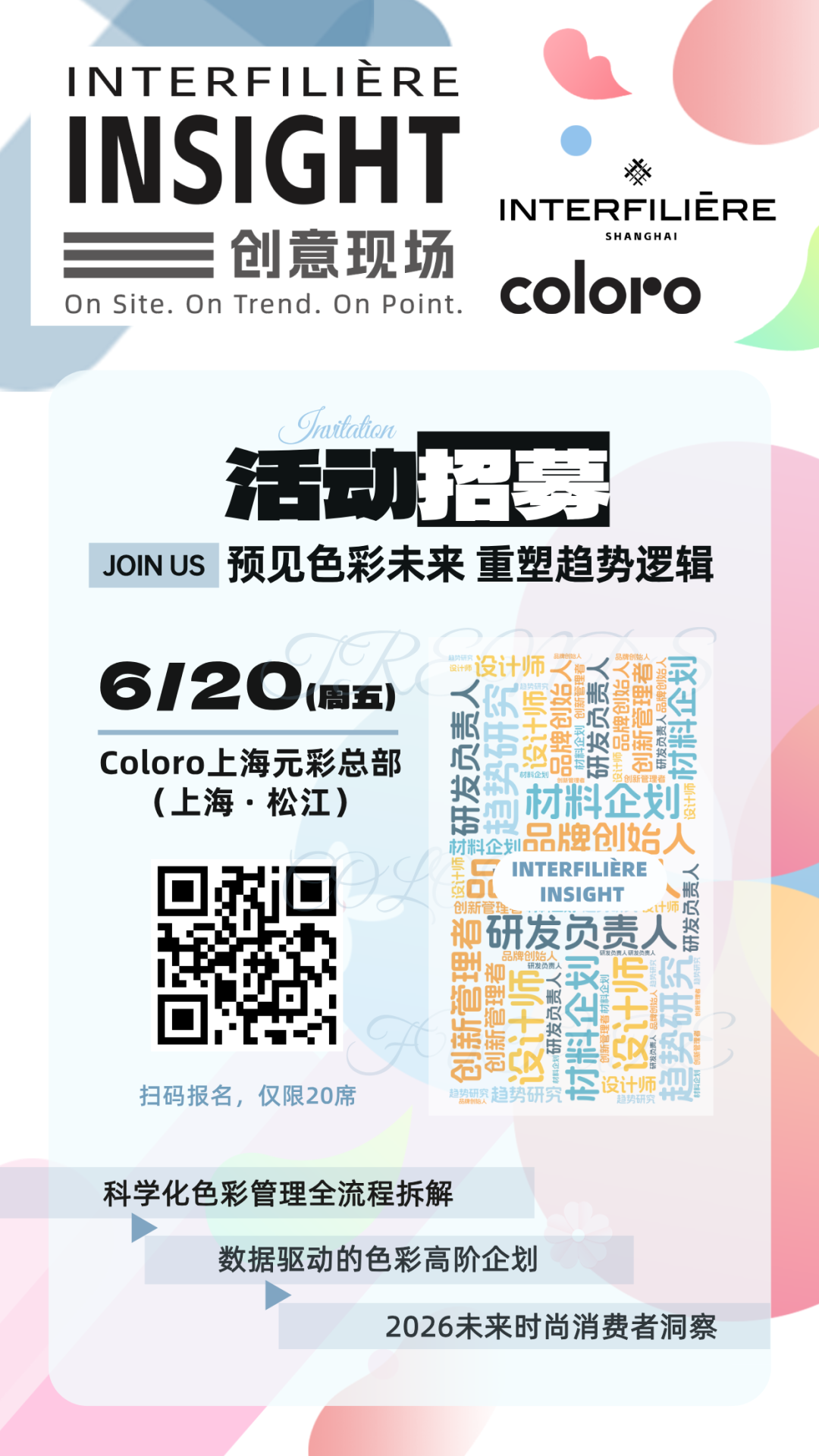INTERFILIèRE Shanghai上海國際貼身時尚原輔料展