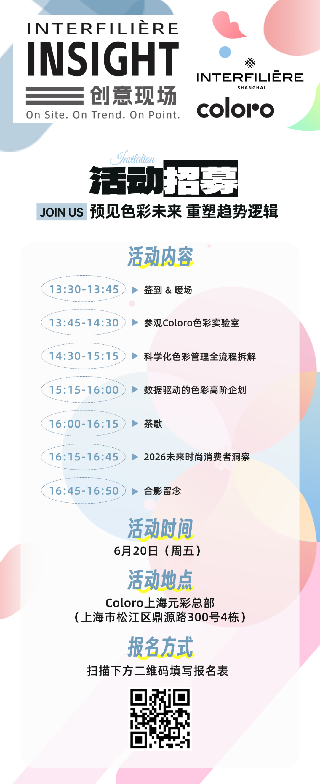 INTERFILIèRE Shanghai上海國際貼身時尚原輔料展 INTERFILIèRE Shanghai上海國際貼身時尚原輔料展