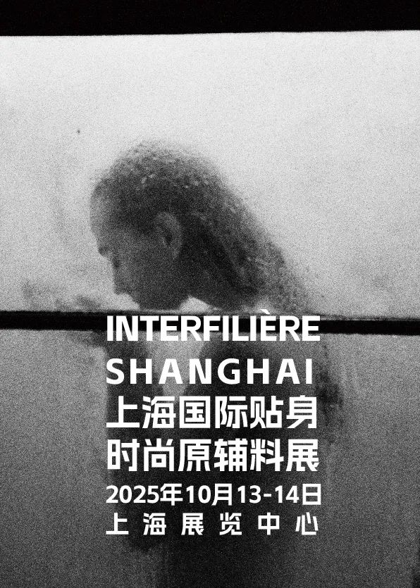 INTERFILIèRE Shanghai上海國際貼身時尚原輔料展 INTERFILIèRE Shanghai上海國際貼身時尚原輔料展