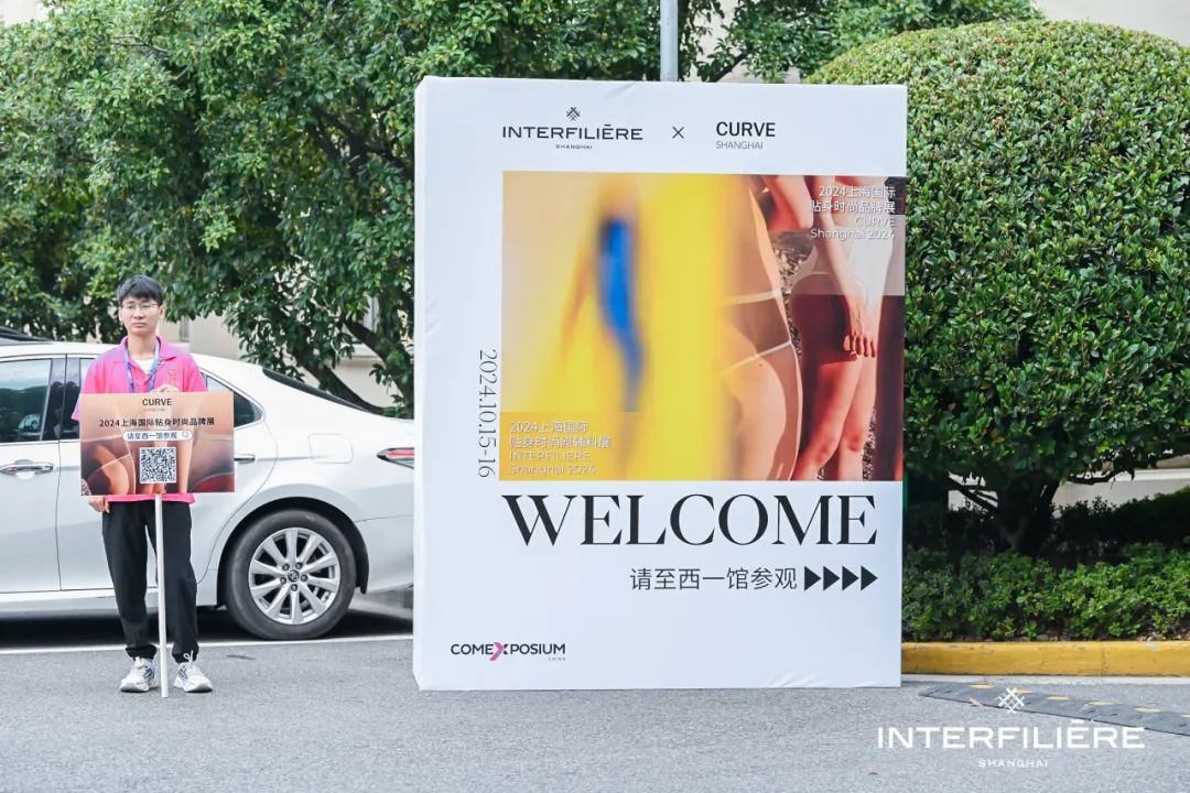 INTERFILIèRE Shanghai上海國際貼身時尚原輔料展