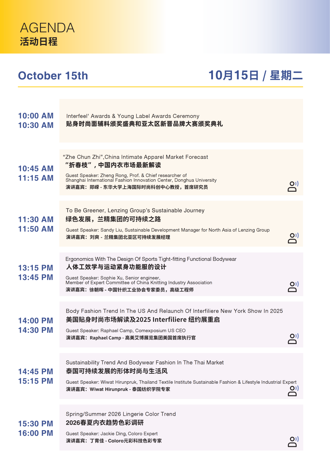 INTERFILIèRE Shanghai上海國際貼身時尚原輔料展 INTERFILIèRE Shanghai上海國際貼身時尚原輔料展