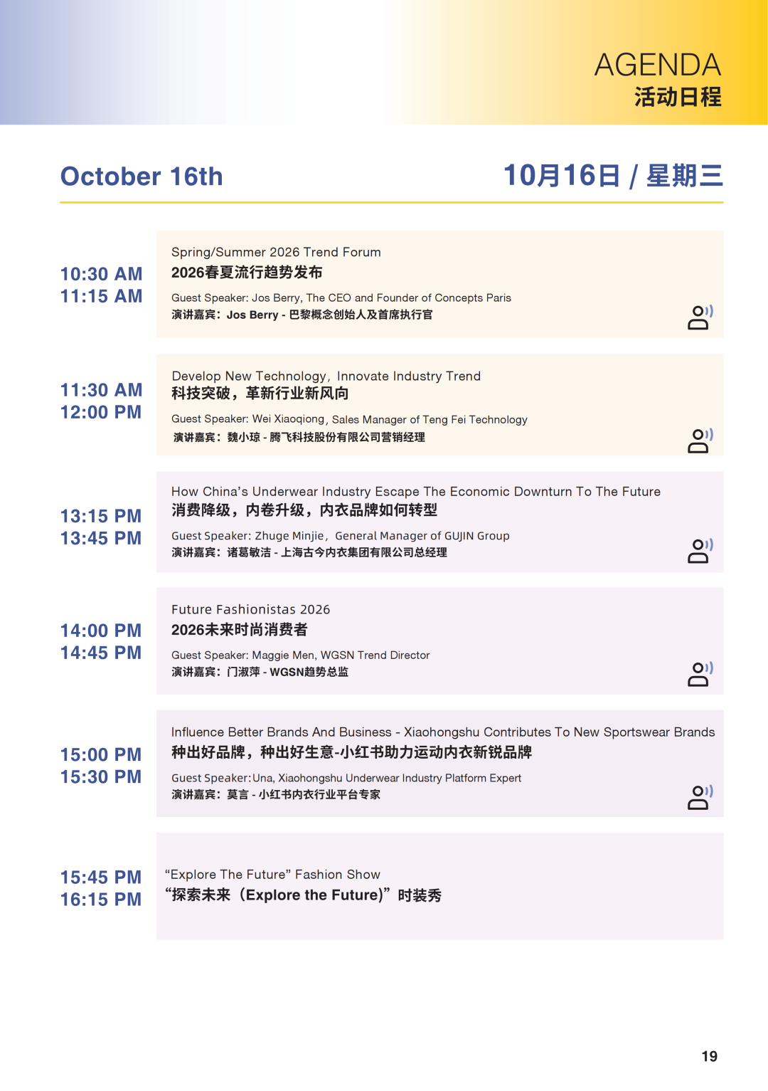 INTERFILIèRE Shanghai上海國際貼身時尚原輔料展 INTERFILIèRE Shanghai上海國際貼身時尚原輔料展