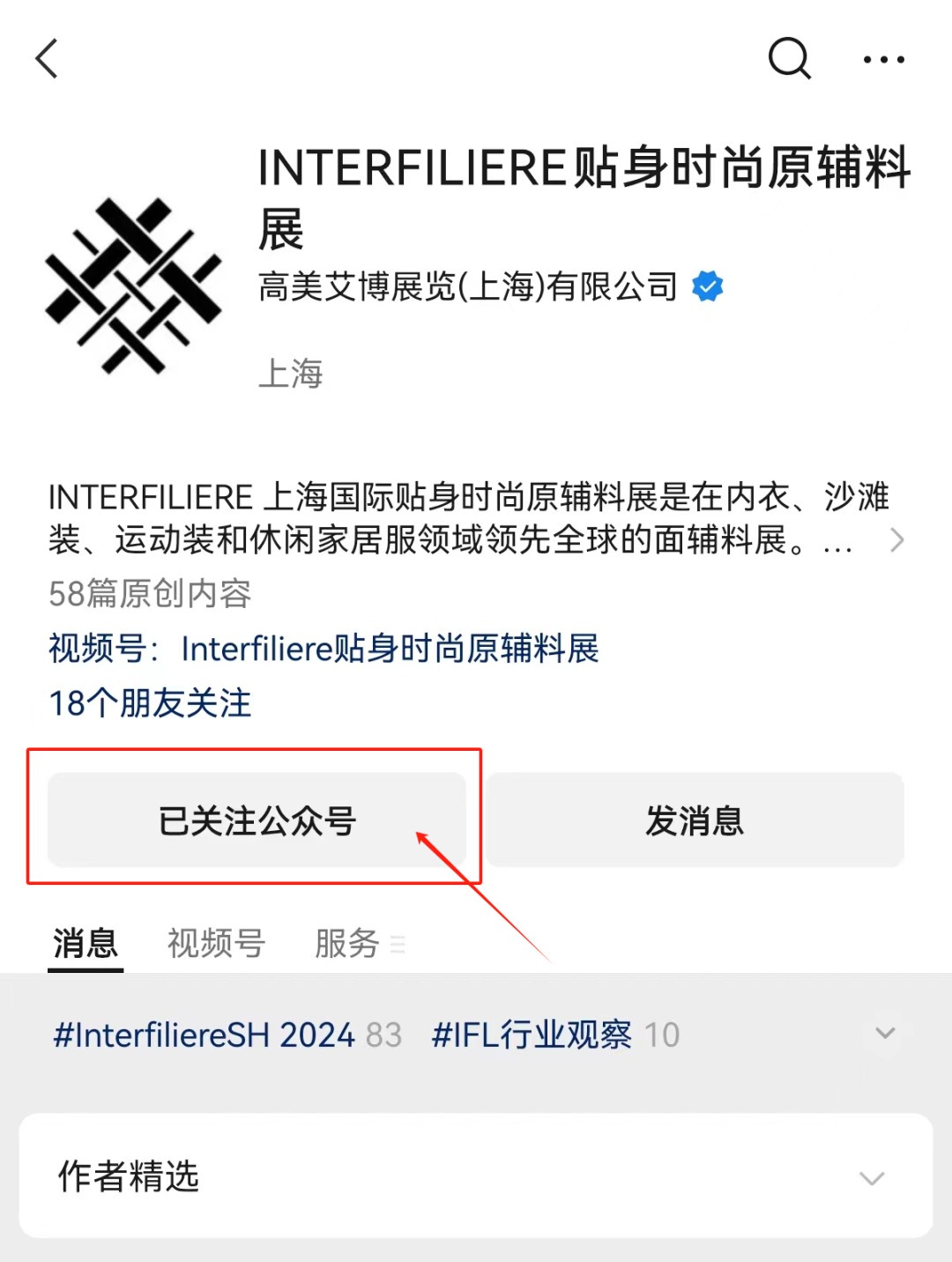 INTERFILIèRE Shanghai上海國際貼身時尚原輔料展 INTERFILIèRE Shanghai上海國際貼身時尚原輔料展