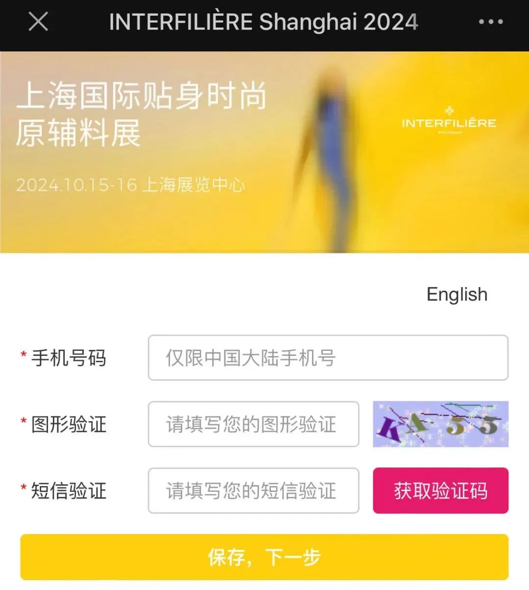 INTERFILIèRE Shanghai上海國際貼身時尚原輔料展 INTERFILIèRE Shanghai上海國際貼身時尚原輔料展
