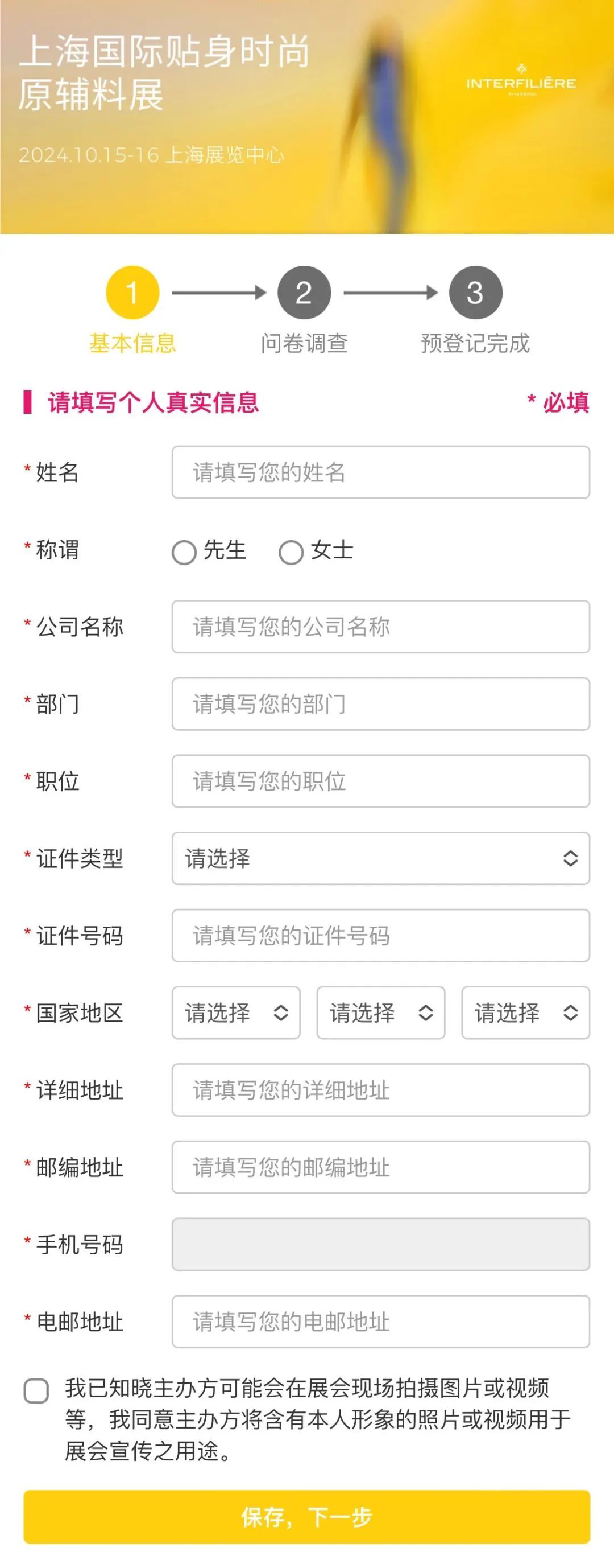 INTERFILIèRE Shanghai上海國際貼身時尚原輔料展 INTERFILIèRE Shanghai上海國際貼身時尚原輔料展