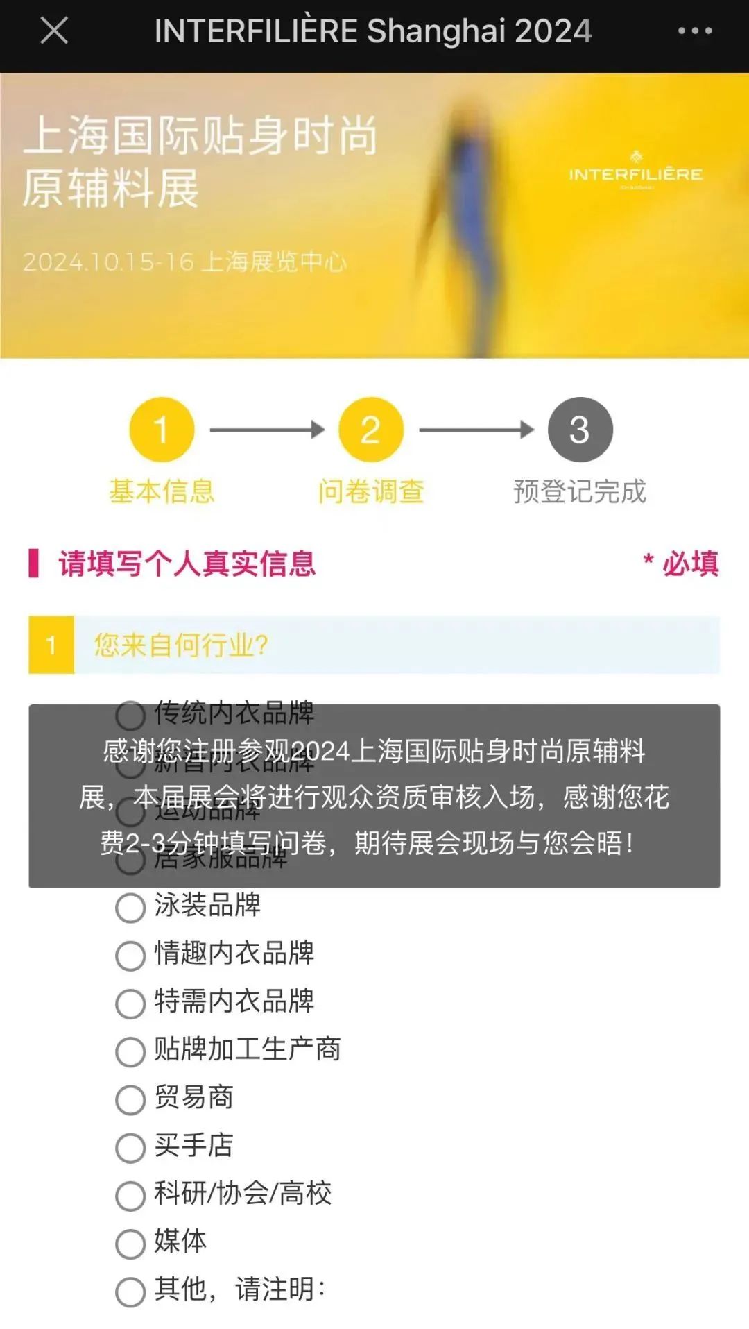 INTERFILIèRE Shanghai上海國際貼身時尚原輔料展 INTERFILIèRE Shanghai上海國際貼身時尚原輔料展
