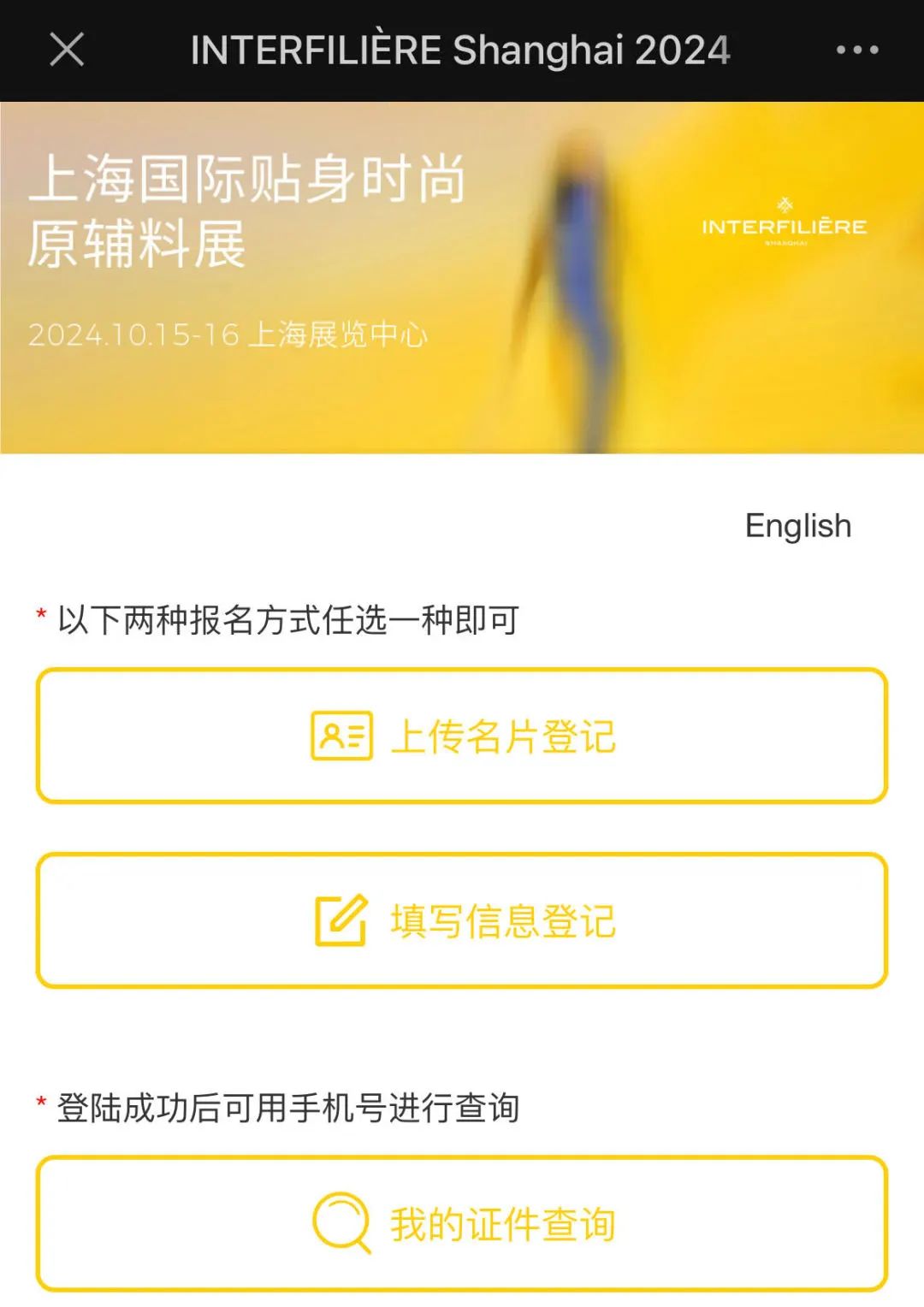 INTERFILIèRE Shanghai上海國際貼身時尚原輔料展 INTERFILIèRE Shanghai上海國際貼身時尚原輔料展