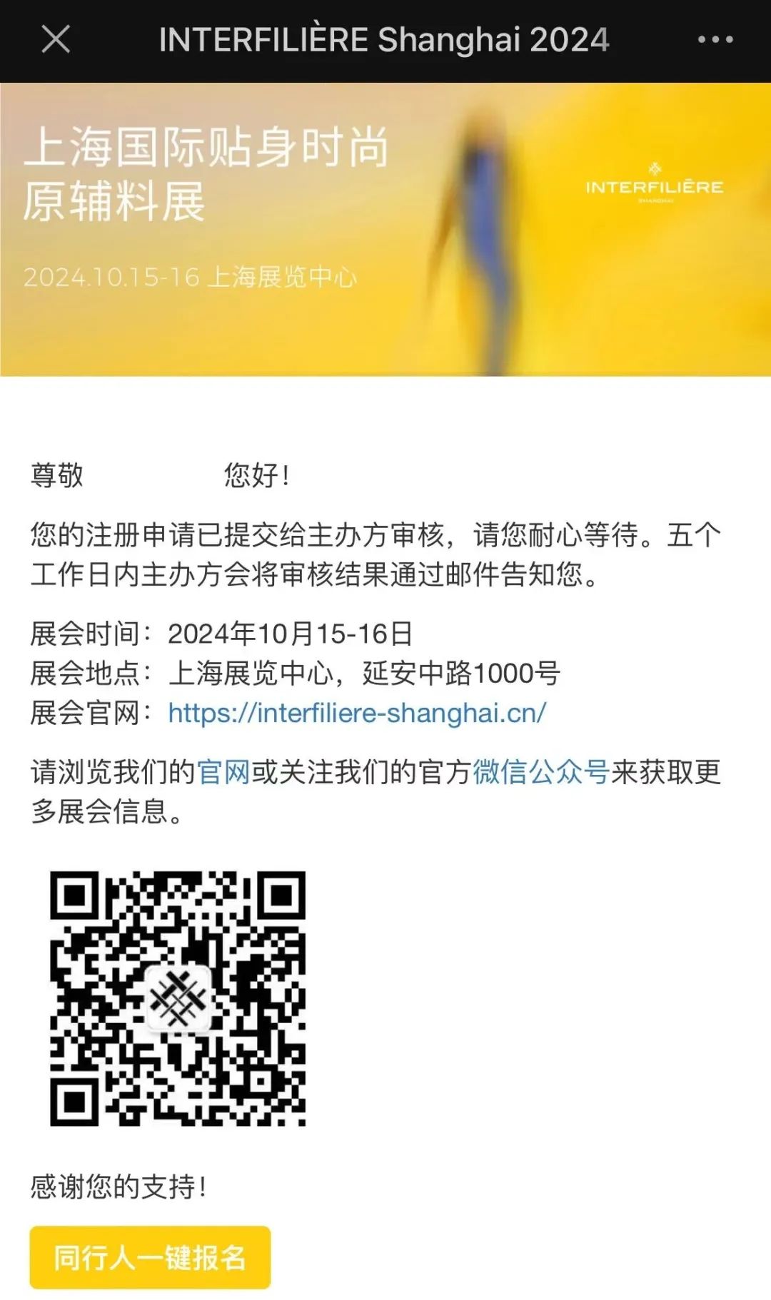 INTERFILIèRE Shanghai上海國際貼身時尚原輔料展 INTERFILIèRE Shanghai上海國際貼身時尚原輔料展