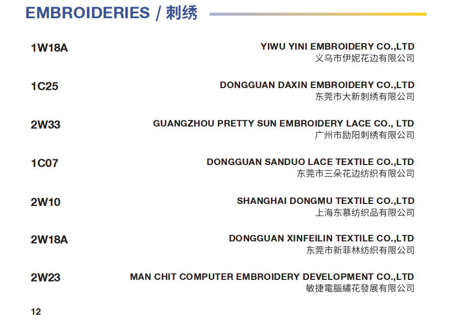 INTERFILIèRE Shanghai上海國際貼身時尚原輔料展 INTERFILIèRE Shanghai上海國際貼身時尚原輔料展