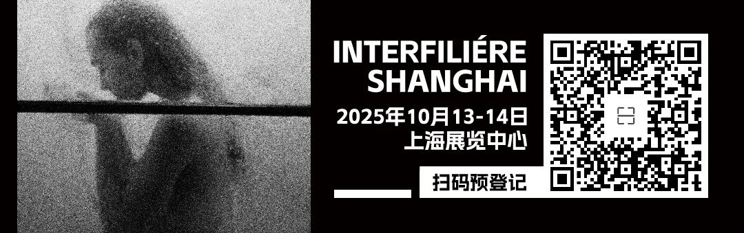 INTERFILIèRE Shanghai上海國際貼身時尚原輔料展 INTERFILIèRE Shanghai上海國際貼身時尚原輔料展