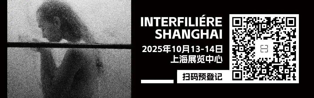INTERFILIèRE Shanghai上海國際貼身時尚原輔料展 640.jpg