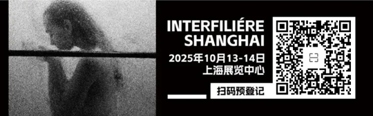INTERFILIèRE Shanghai上海國際貼身時尚原輔料展 image.png