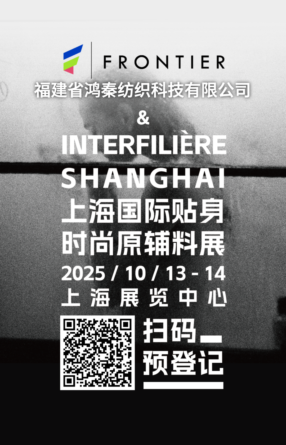 INTERFILIèRE Shanghai上海國際貼身時尚原輔料展 未命名__2025-07-10+11_07_56.png