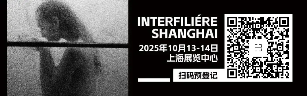 INTERFILIèRE Shanghai上海國(guó)際貼身時(shí)尚原輔料展 未命名__2025-07-18+15_54_36.png