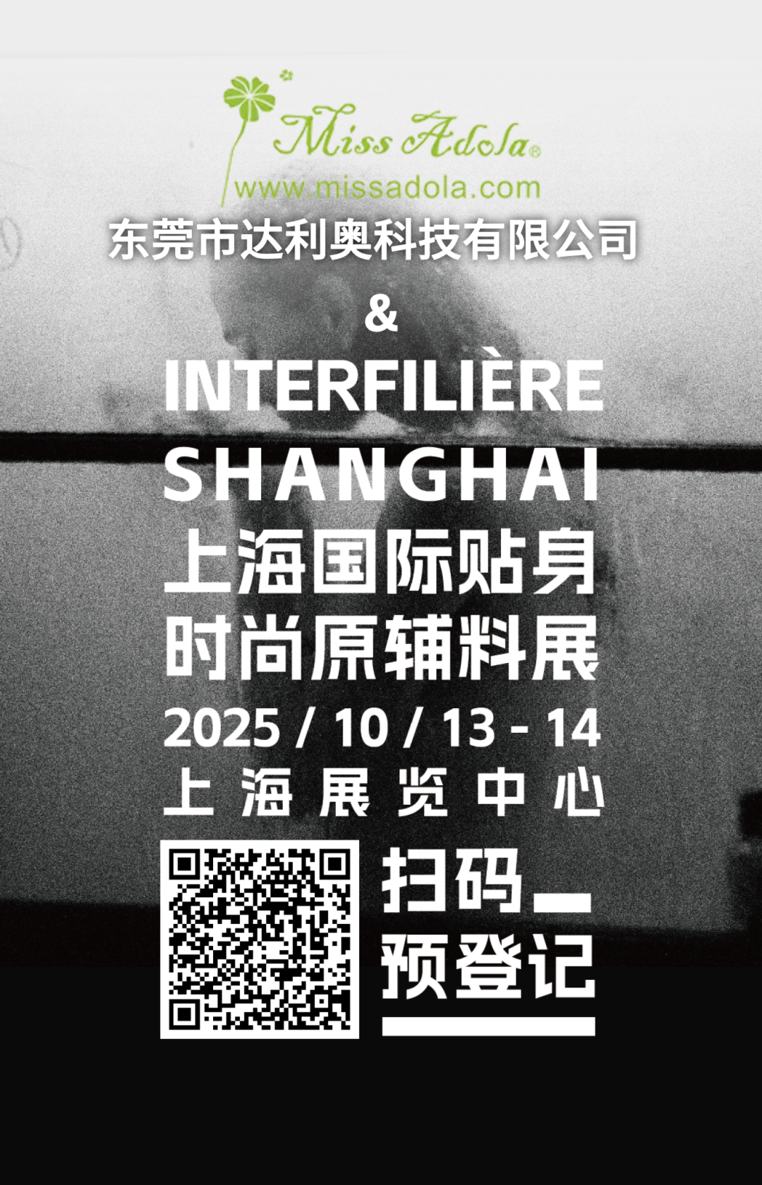 INTERFILIèRE Shanghai上海國際貼身時尚原輔料展 未命名__2025-07-09+10_12_43.png
