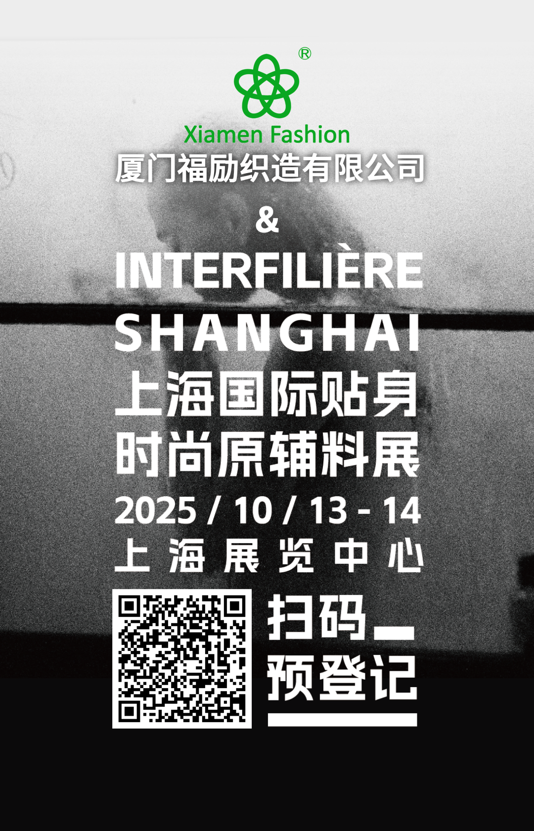 INTERFILIèRE Shanghai上海國際貼身時尚原輔料展 INTERFILIèRE Shanghai上海國際貼身時尚原輔料展